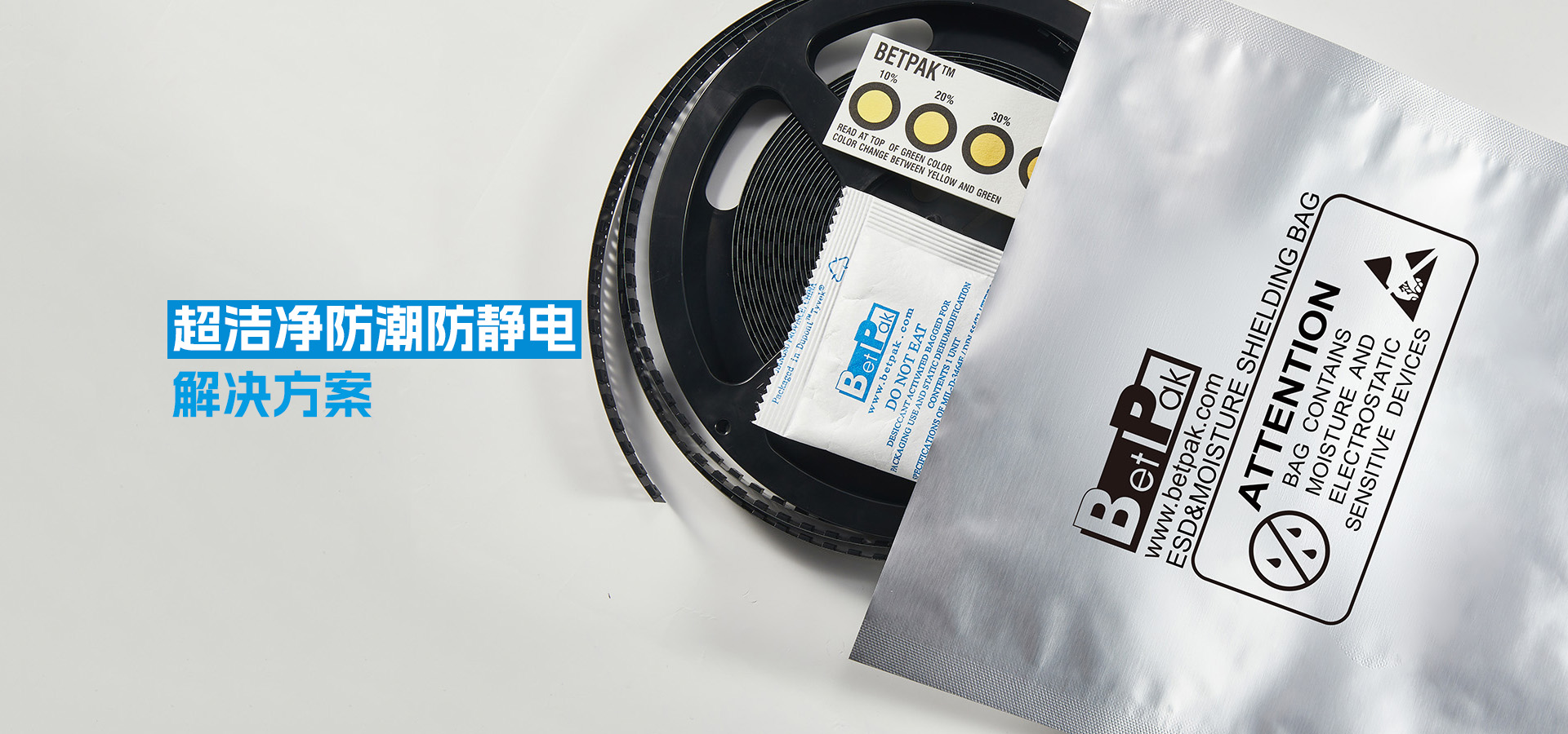 超潔凈防潮防靜電解決方案